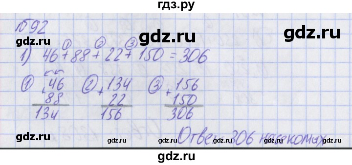ГДЗ по математике 2 класс Александрова   часть №2 / упражнение - 92, Решебник №1