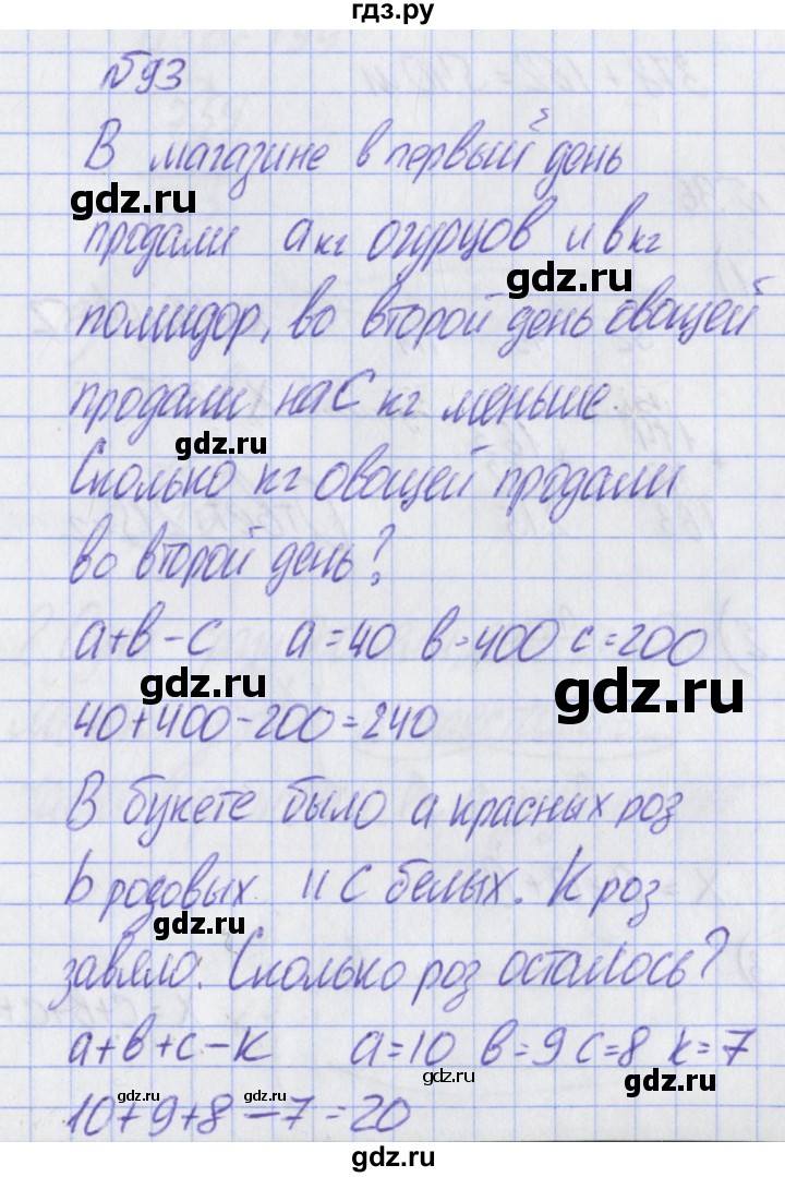 ГДЗ по математике 2 класс Александрова   часть №2 / упражнение - 93, Решебник №1