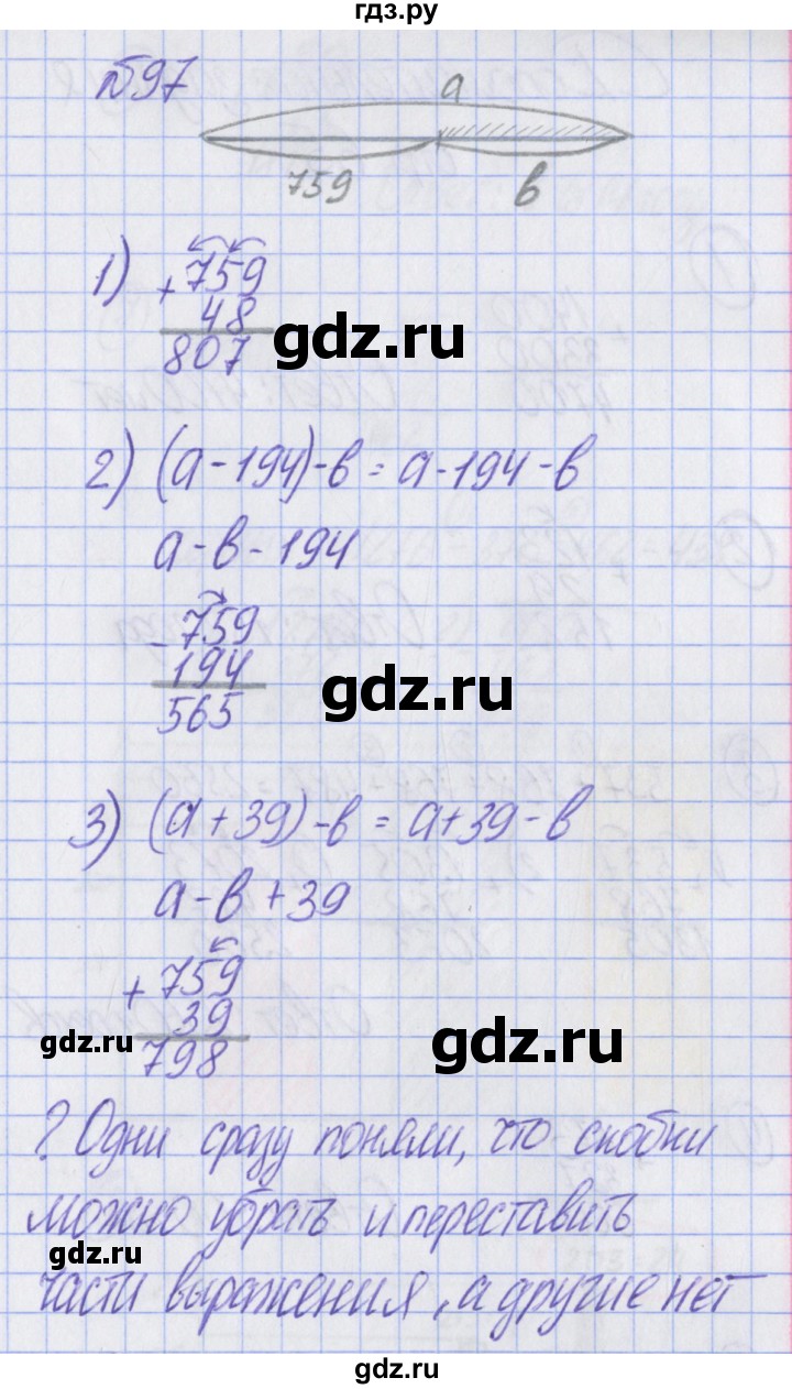 ГДЗ по математике 2 класс Александрова   часть №2 / упражнение - 97, Решебник №1