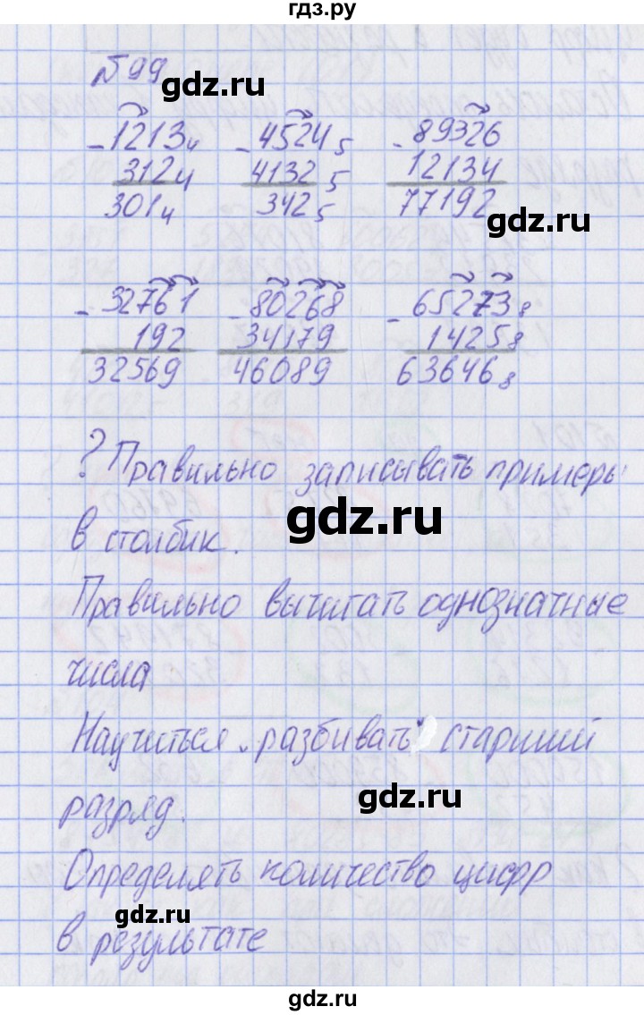 ГДЗ по математике 2 класс Александрова   часть №2 / упражнение - 99, Решебник №1