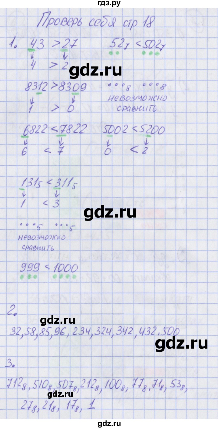 ГДЗ по математике 2 класс Александрова   часть №2 / проверь себя. страница - 18, Решебник №1