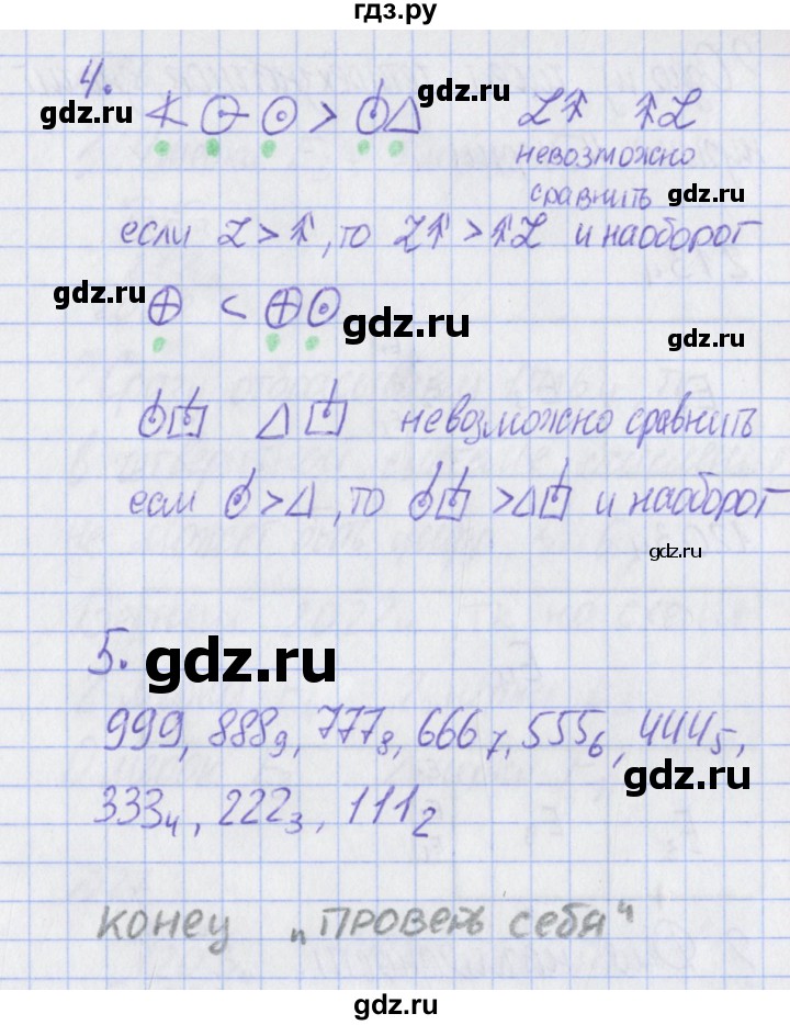ГДЗ по математике 2 класс Александрова   часть №2 / проверь себя. страница - 18, Решебник №1