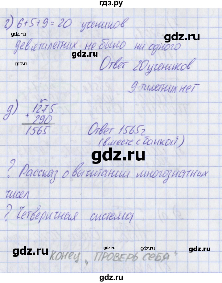 ГДЗ по математике 2 класс Александрова   часть №2 / проверь себя. страница - 71, Решебник №1