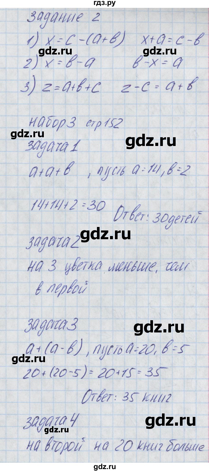 ГДЗ по математике 2 класс Александрова   часть №2 / проверь себя. страница - 149, Решебник №1