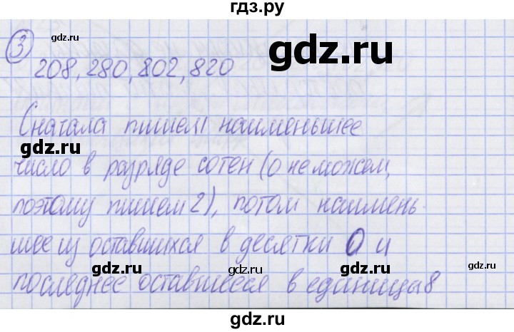 ГДЗ по математике 2 класс Александрова   часть №2 / дополнительные задания / глава 1 - 3, Решебник №1