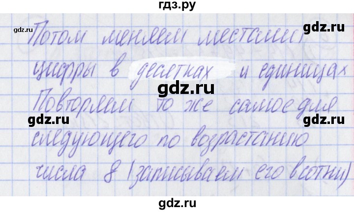 ГДЗ по математике 2 класс Александрова   часть №2 / дополнительные задания / глава 1 - 3, Решебник №1