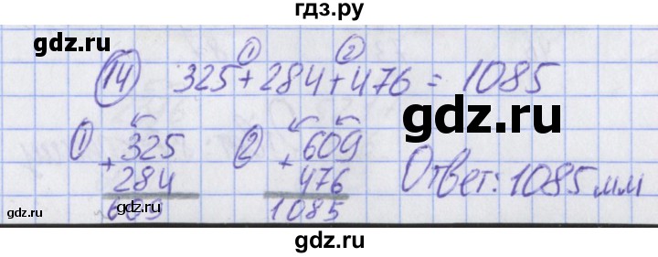 ГДЗ по математике 2 класс Александрова   часть №2 / дополнительные задания / глава 2 - 14, Решебник №1