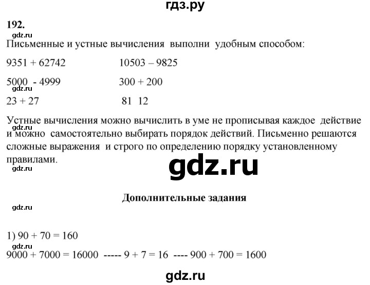 ГДЗ по математике 2 класс Александрова   часть 2. страница - 134, Решебник 2023