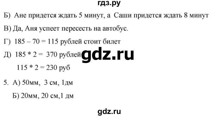 ГДЗ по математике 2 класс Александрова   часть 2. страница - 191, Решебник 2023