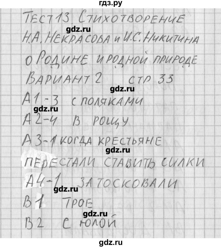 ГДЗ по литературе 5 класс Антонова контрольно-измерительные материалы  тест 13. вариант - 2, Решебник