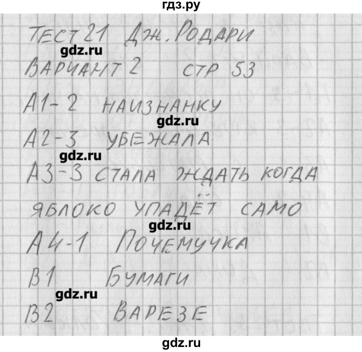 ГДЗ по литературе 5 класс Антонова контрольно-измерительные материалы  тест 21. вариант - 2, Решебник
