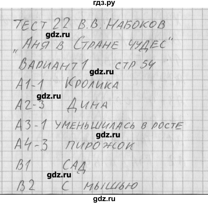 ГДЗ по литературе 5 класс Антонова контрольно-измерительные материалы  тест 22. вариант - 1, Решебник