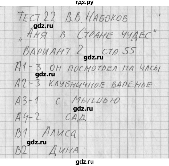 ГДЗ по литературе 5 класс Антонова контрольно-измерительные материалы  тест 22. вариант - 2, Решебник