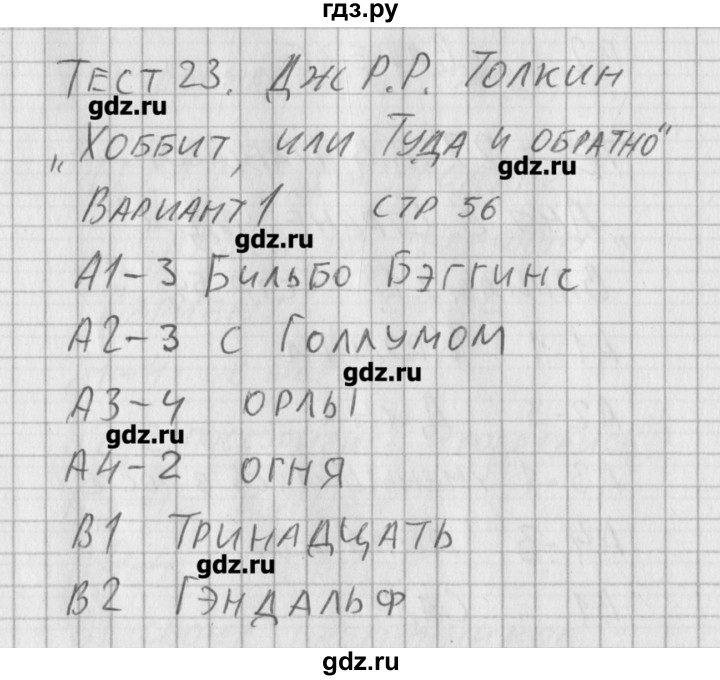 ГДЗ по литературе 5 класс Антонова контрольно-измерительные материалы  тест 23. вариант - 1, Решебник
