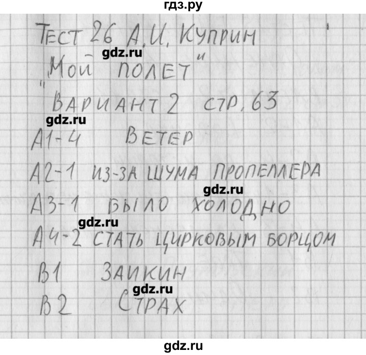 ГДЗ по литературе 5 класс Антонова контрольно-измерительные материалы  тест 26. вариант - 2, Решебник