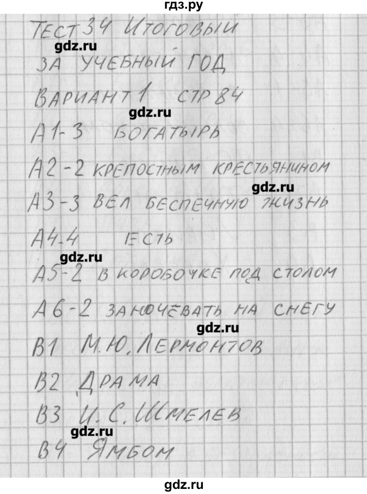 ГДЗ по литературе 5 класс Антонова контрольно-измерительные материалы  тест 34. вариант - 1, Решебник