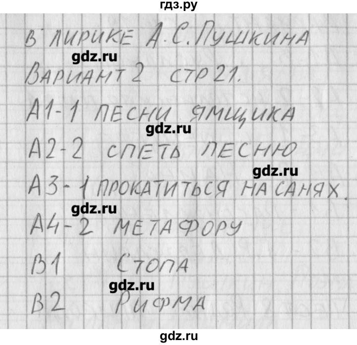 ГДЗ по литературе 5 класс Антонова контрольно-измерительные материалы  тест 8. вариант - 2, Решебник