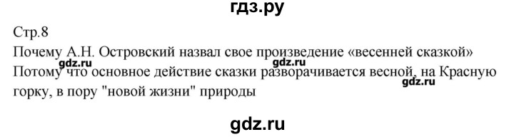 ГДЗ по литературе 6 класс Королева контрольно-измерительные материалы  тест 2. вариант - 1, Решебник