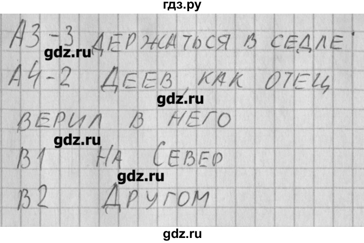 ГДЗ по литературе 6 класс Королева контрольно-измерительные материалы  тест 30. вариант - 1, Решебник