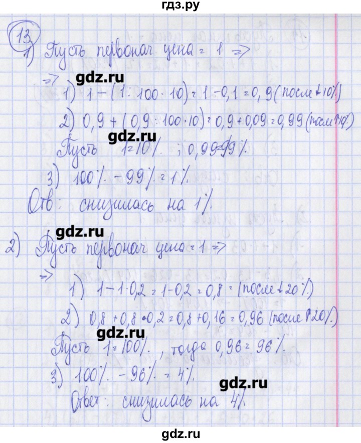 ГДЗ по алгебре 7 класс Ткачева дидактические материалы (Алимов)  § 1 - 13, Решебник №1