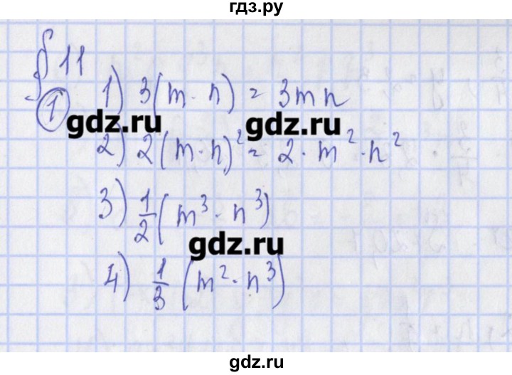 ГДЗ по алгебре 7 класс Ткачева дидактические материалы  § 11 - 1, Решебник №1