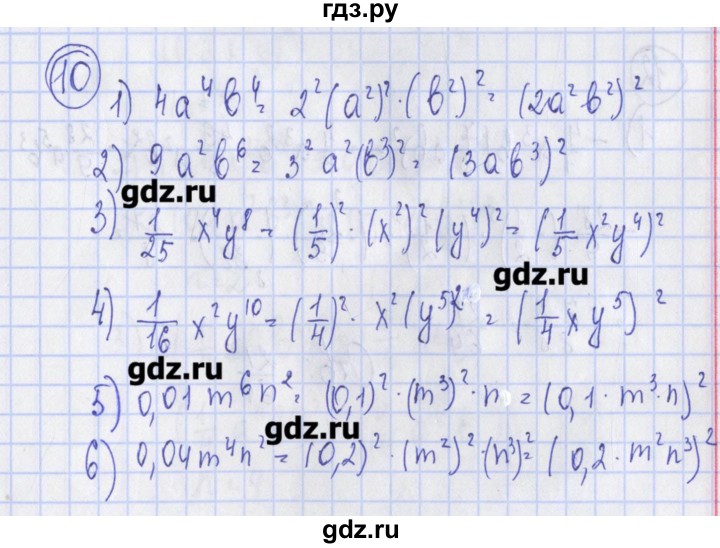 ГДЗ по алгебре 7 класс Ткачева дидактические материалы  § 12 - 10, Решебник №1