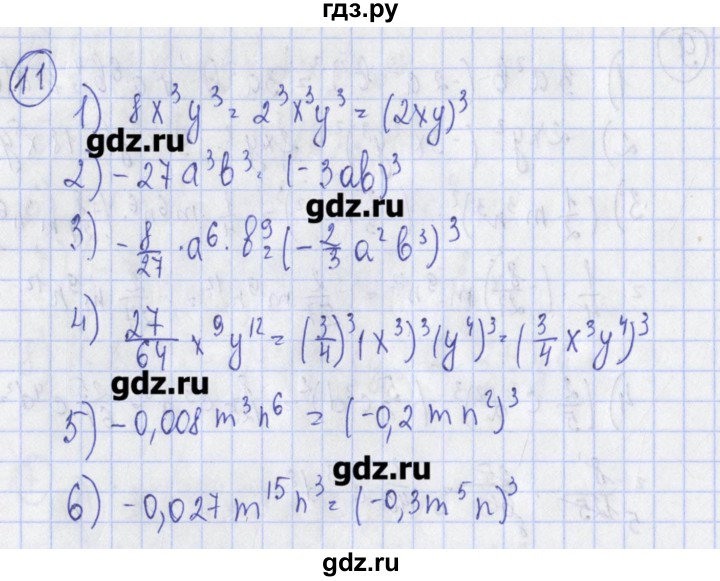 ГДЗ по алгебре 7 класс Ткачева дидактические материалы  § 12 - 11, Решебник №1