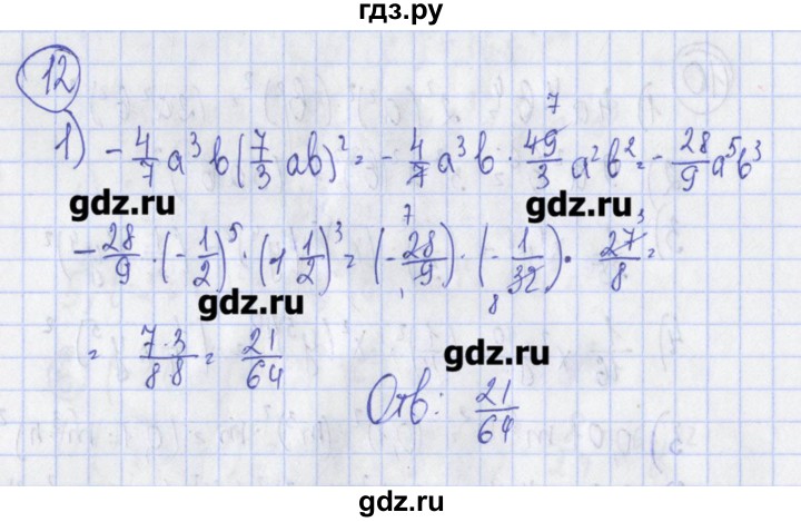 ГДЗ по алгебре 7 класс Ткачева дидактические материалы  § 12 - 12, Решебник №1