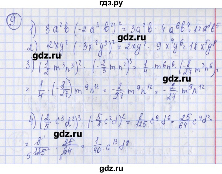 ГДЗ по алгебре 7 класс Ткачева дидактические материалы  § 12 - 9, Решебник №1
