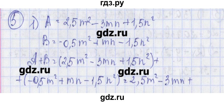ГДЗ по алгебре 7 класс Ткачева дидактические материалы  § 15 - 5, Решебник №1
