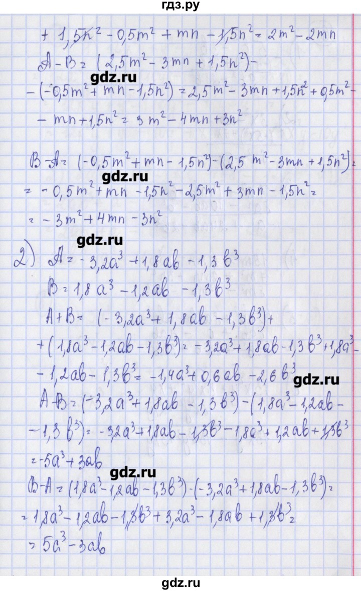 ГДЗ по алгебре 7 класс Ткачева дидактические материалы  § 15 - 5, Решебник №1
