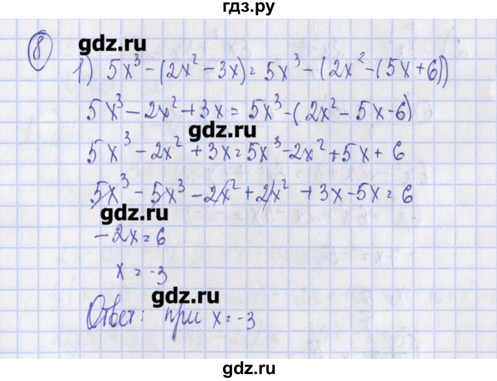 ГДЗ по алгебре 7 класс Ткачева дидактические материалы  § 15 - 8, Решебник №1
