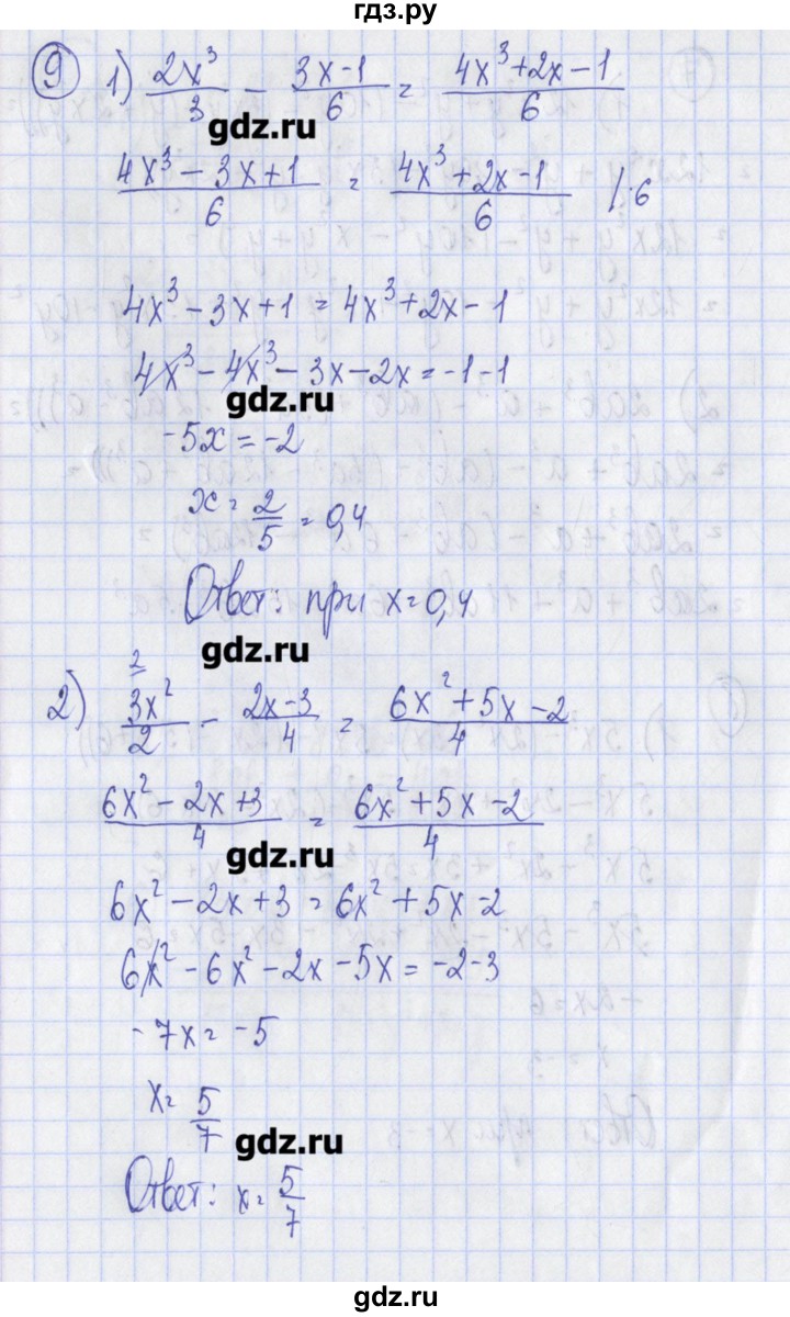 ГДЗ по алгебре 7 класс Ткачева дидактические материалы  § 15 - 9, Решебник №1