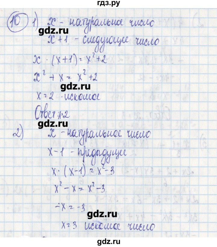 ГДЗ по алгебре 7 класс Ткачева дидактические материалы  § 16 - 10, Решебник №1