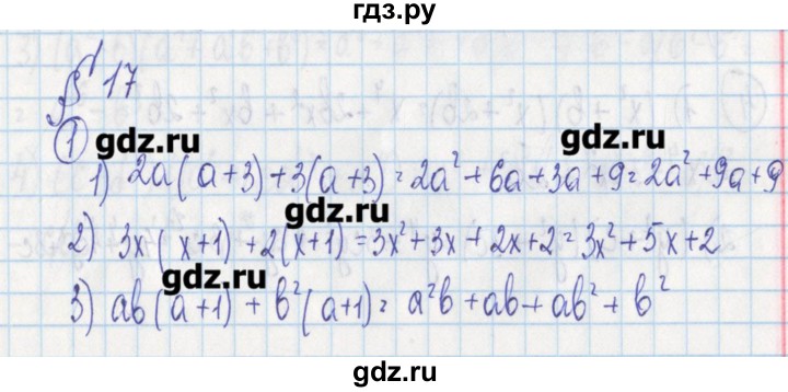 ГДЗ по алгебре 7 класс Ткачева дидактические материалы  § 17 - 1, Решебник №1