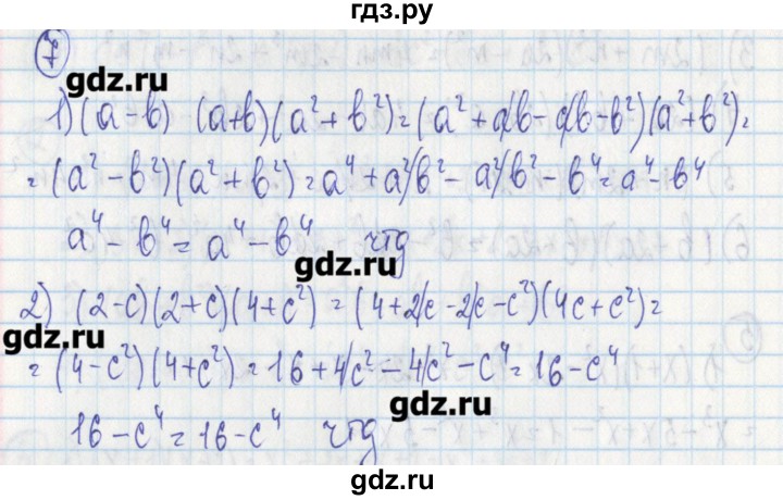 ГДЗ по алгебре 7 класс Ткачева дидактические материалы  § 17 - 7, Решебник №1