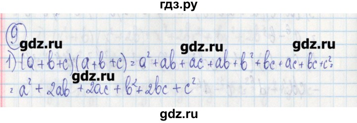 ГДЗ по алгебре 7 класс Ткачева дидактические материалы  § 17 - 9, Решебник №1