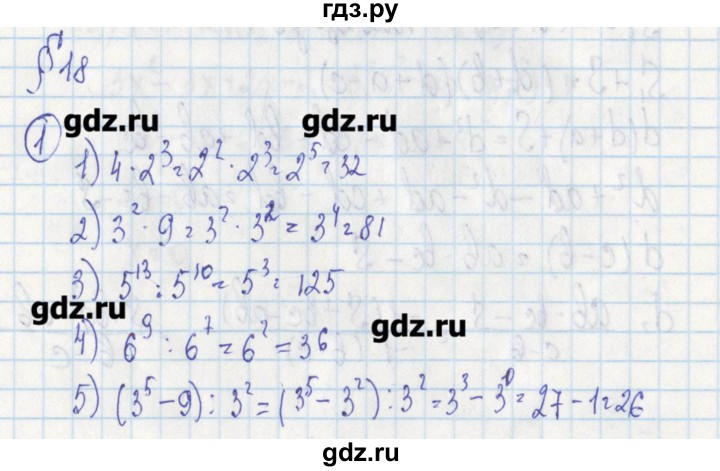 ГДЗ по алгебре 7 класс Ткачева дидактические материалы  § 18 - 1, Решебник №1