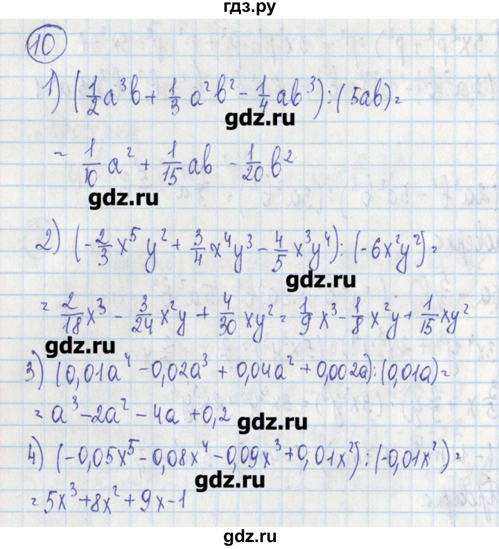 ГДЗ по алгебре 7 класс Ткачева дидактические материалы  § 18 - 10, Решебник №1