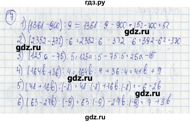 ГДЗ по алгебре 7 класс Ткачева дидактические материалы  § 18 - 7, Решебник №1