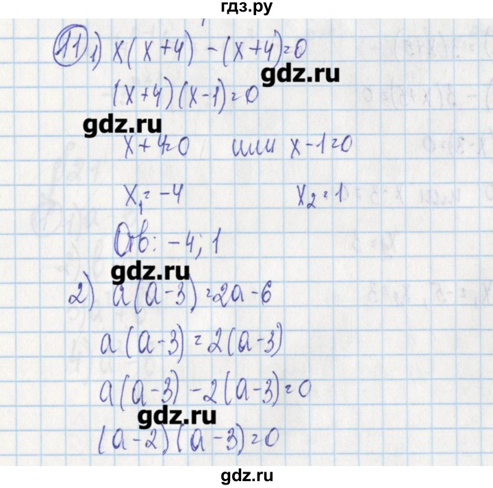 ГДЗ по алгебре 7 класс Ткачева дидактические материалы  § 20 - 11, Решебник №1