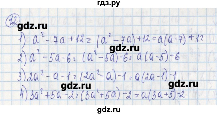 ГДЗ по алгебре 7 класс Ткачева дидактические материалы  § 20 - 12, Решебник №1