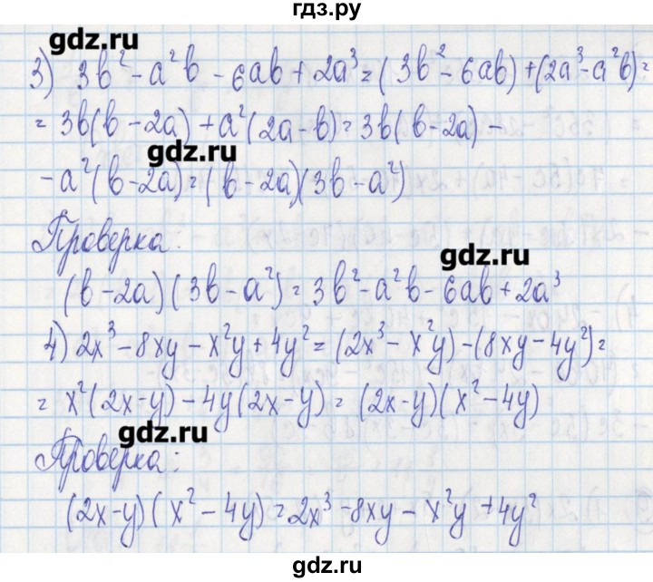 ГДЗ по алгебре 7 класс Ткачева дидактические материалы  § 20 - 7, Решебник №1