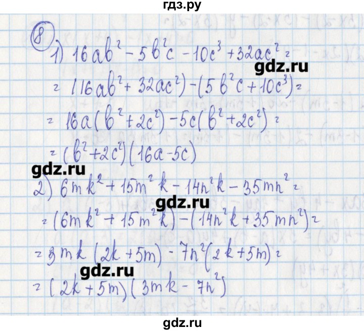 ГДЗ по алгебре 7 класс Ткачева дидактические материалы  § 20 - 8, Решебник №1