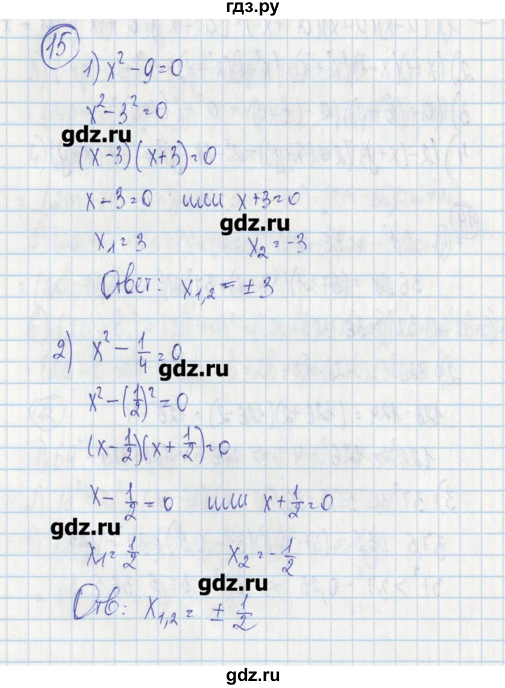 ГДЗ по алгебре 7 класс Ткачева дидактические материалы  § 21 - 15, Решебник №1