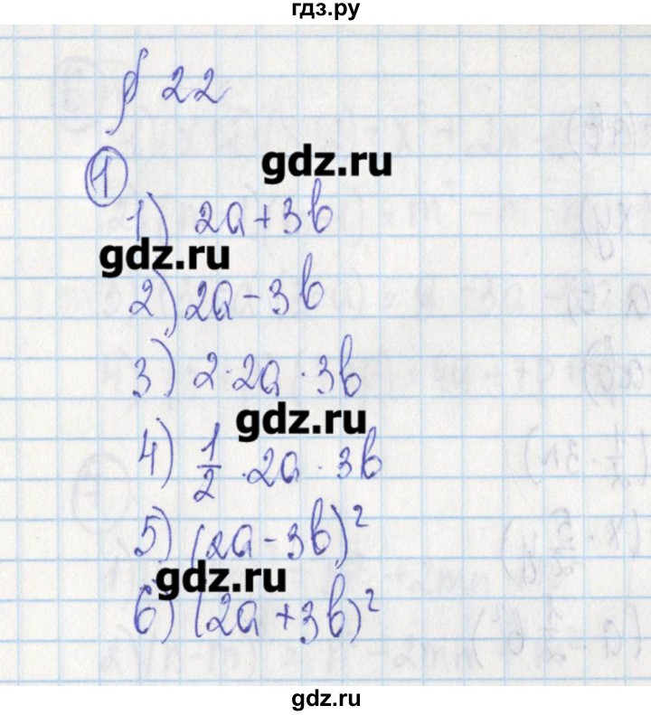 ГДЗ по алгебре 7 класс Ткачева дидактические материалы  § 22 - 1, Решебник №1