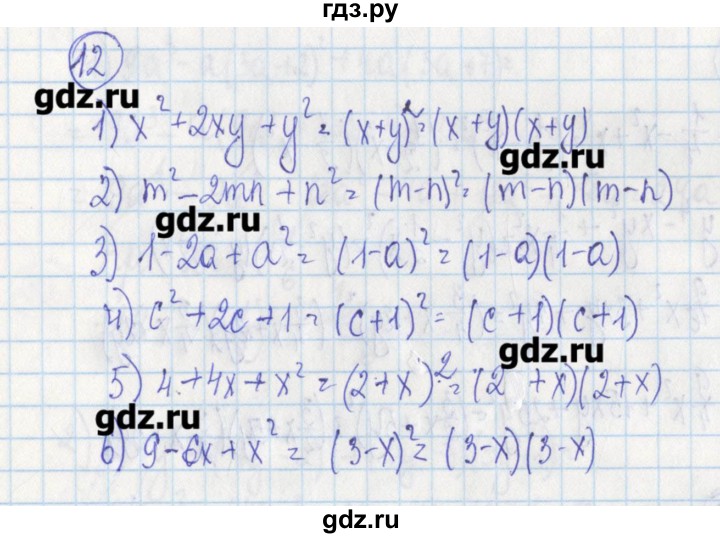 ГДЗ по алгебре 7 класс Ткачева дидактические материалы  § 22 - 12, Решебник №1