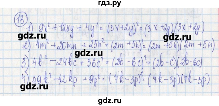 ГДЗ по алгебре 7 класс Ткачева дидактические материалы  § 22 - 13, Решебник №1