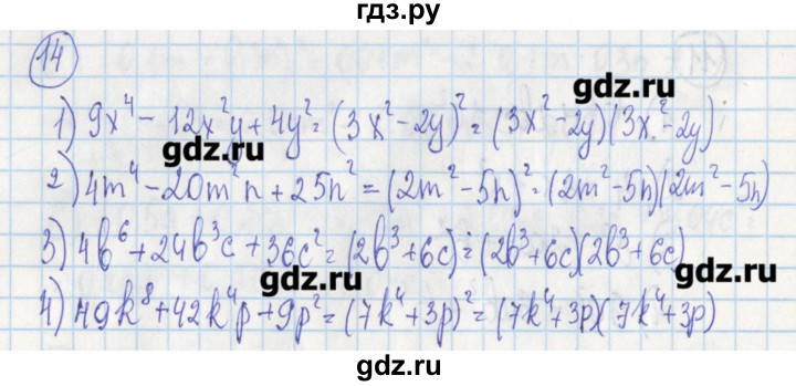 ГДЗ по алгебре 7 класс Ткачева дидактические материалы  § 22 - 14, Решебник №1