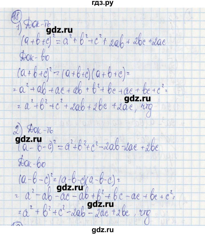 ГДЗ по алгебре 7 класс Ткачева дидактические материалы  § 22 - 18, Решебник №1